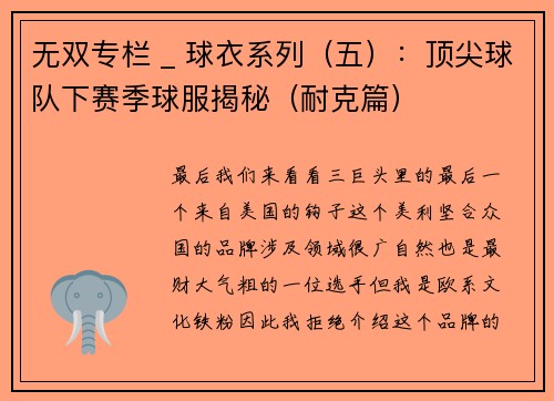 无双专栏 _ 球衣系列（五）：顶尖球队下赛季球服揭秘（耐克篇）